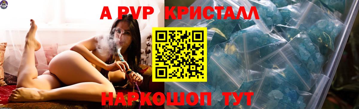 Alpha-PVP кристаллы  Вход с VPN  А ПВП  Сибай 