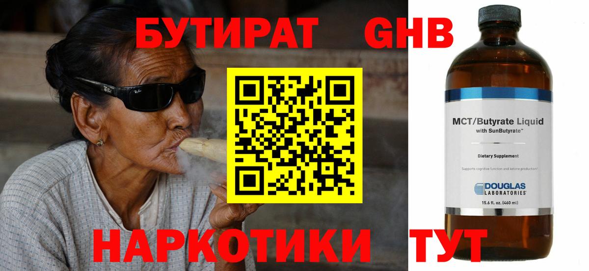 БУТИРАТ вода Сибай