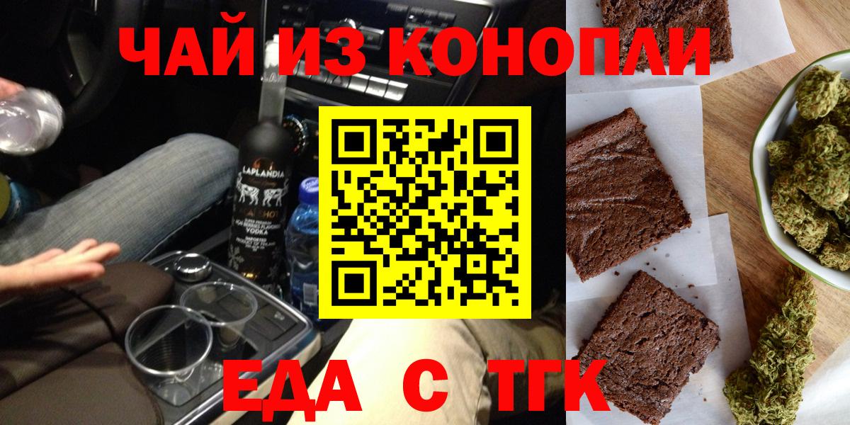 Печенье с ТГК конопля  Вход с VPN  Сибай 